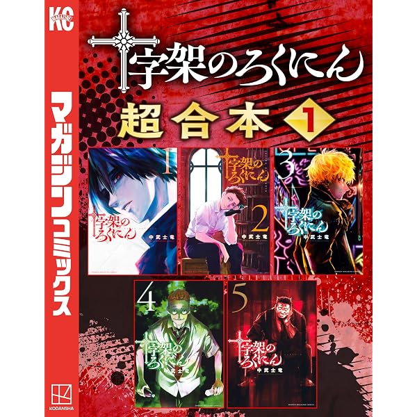 Amazon.co.jp: 好色哀歌元バレーボーイズ 超合本版 1 好色哀歌 元